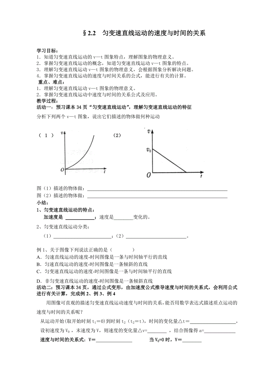 匀变速直线运动的速度与时间的关系_第1页