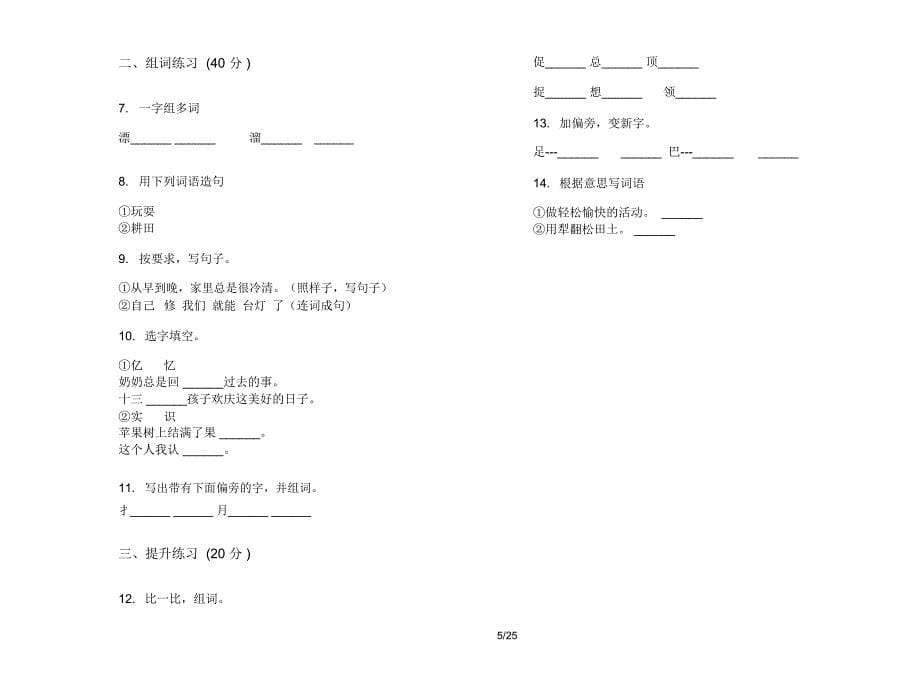 二年级上学期小学语文积累考点三单元真题模拟试卷(16套试卷)课后练习_第5页