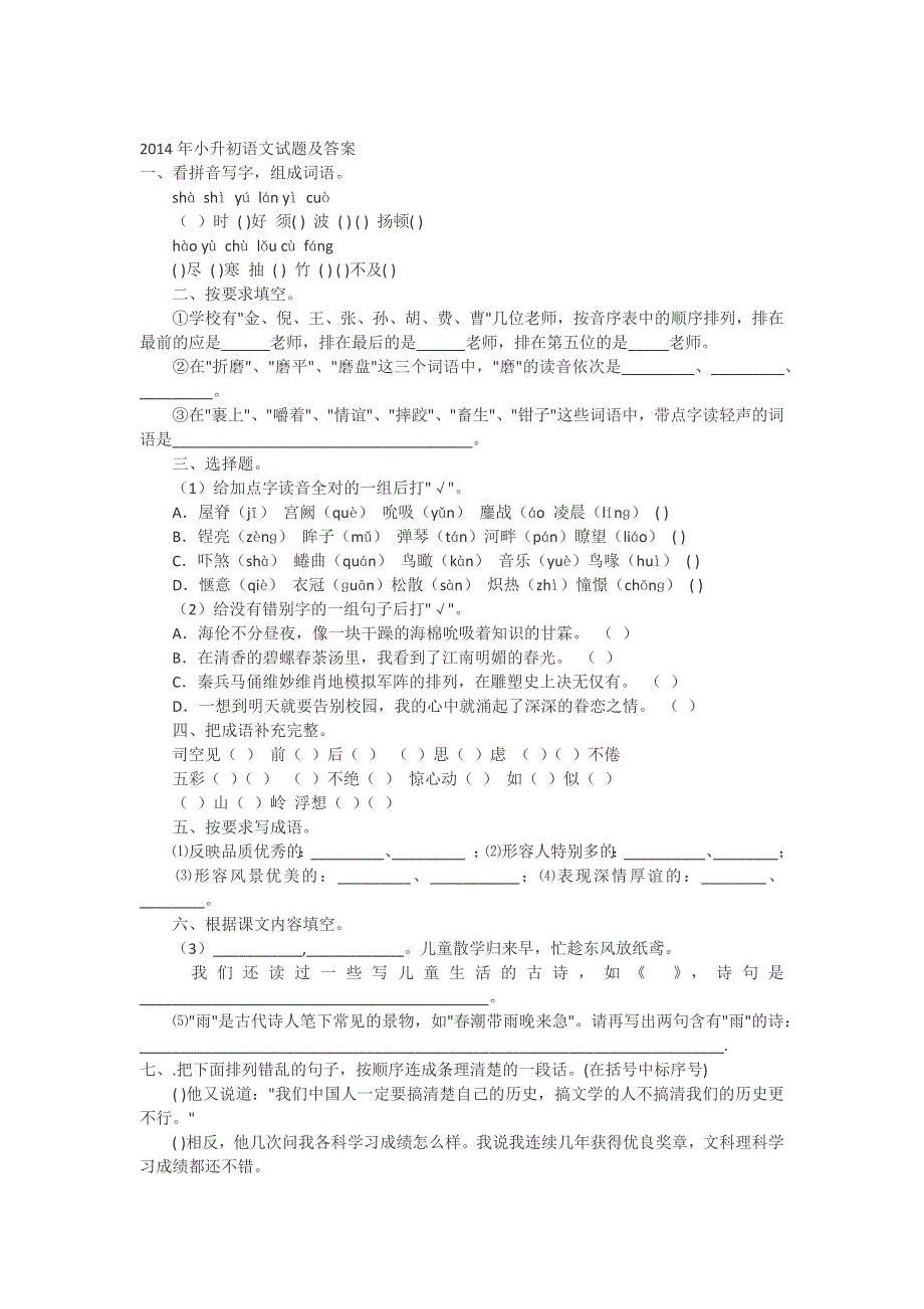 2014年北京清华附中小升初考试数学真题及答案_第1页