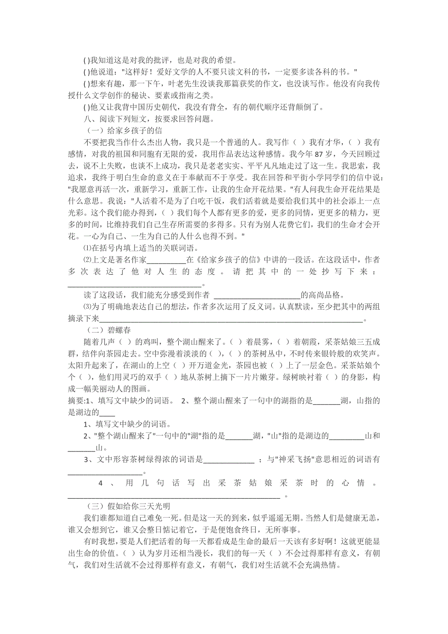 2014年北京清华附中小升初考试数学真题及答案_第2页