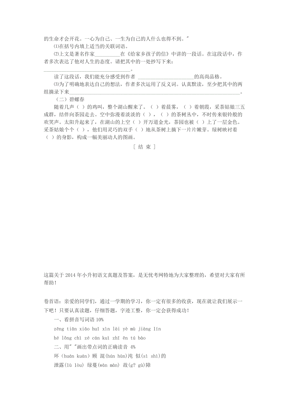 2014年北京清华附中小升初考试数学真题及答案_第4页