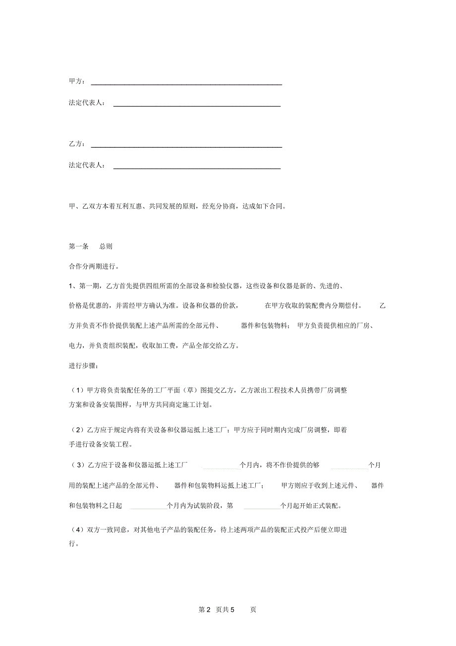 来件装配合同协议书范本简约版_第2页