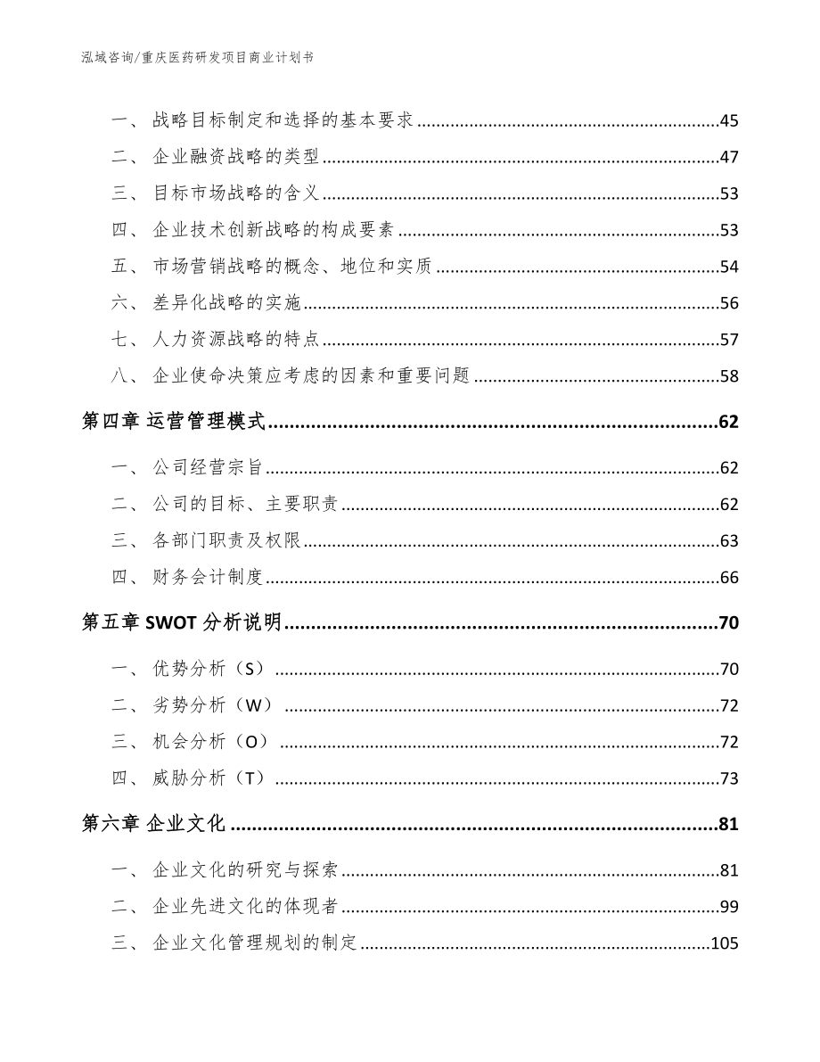 重庆医药研发项目商业计划书_第3页