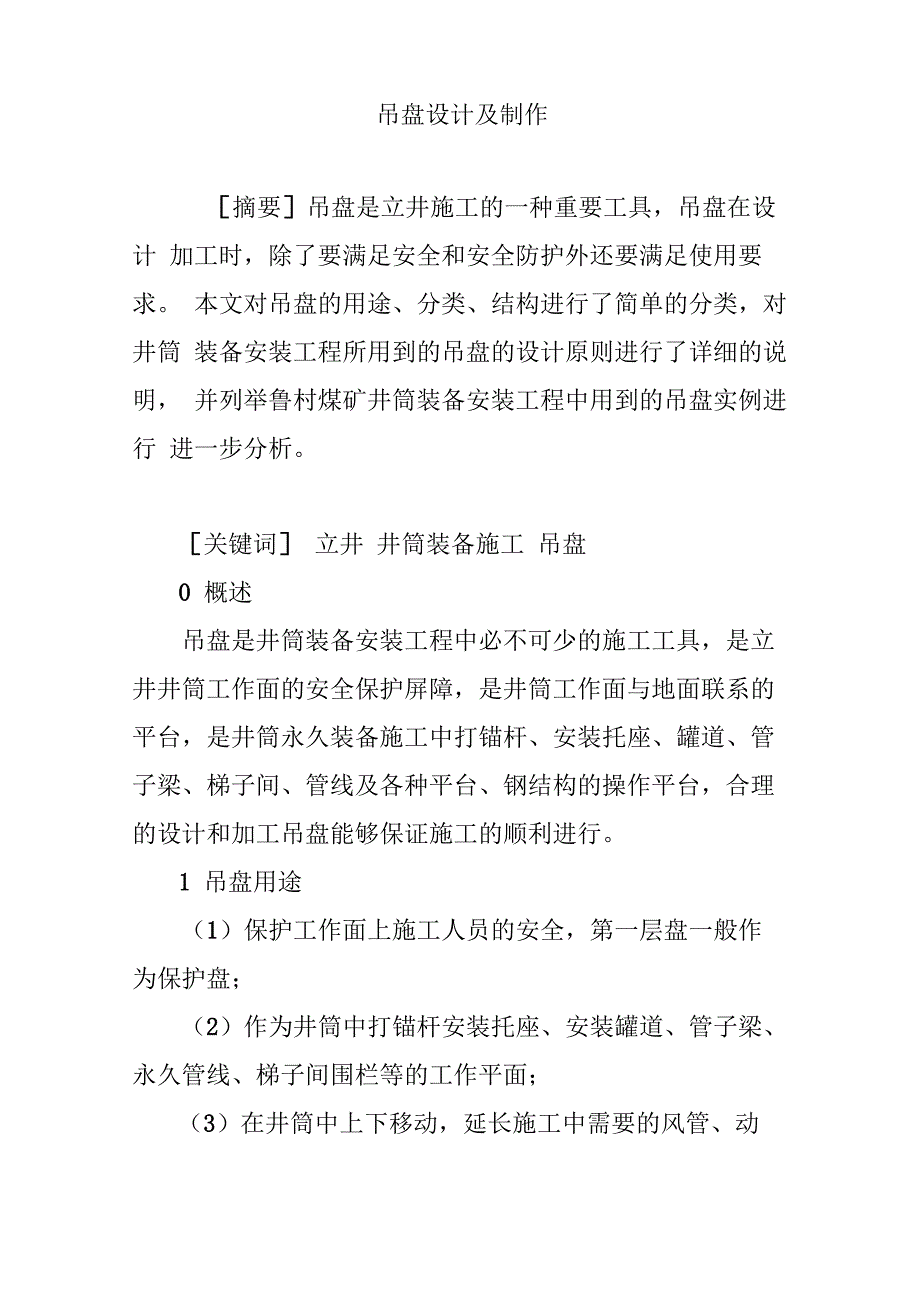 吊盘设计及制作_第1页