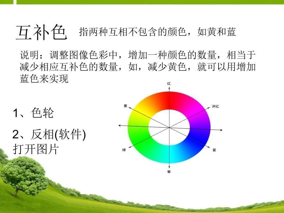 调整色彩与添加特效_第5页