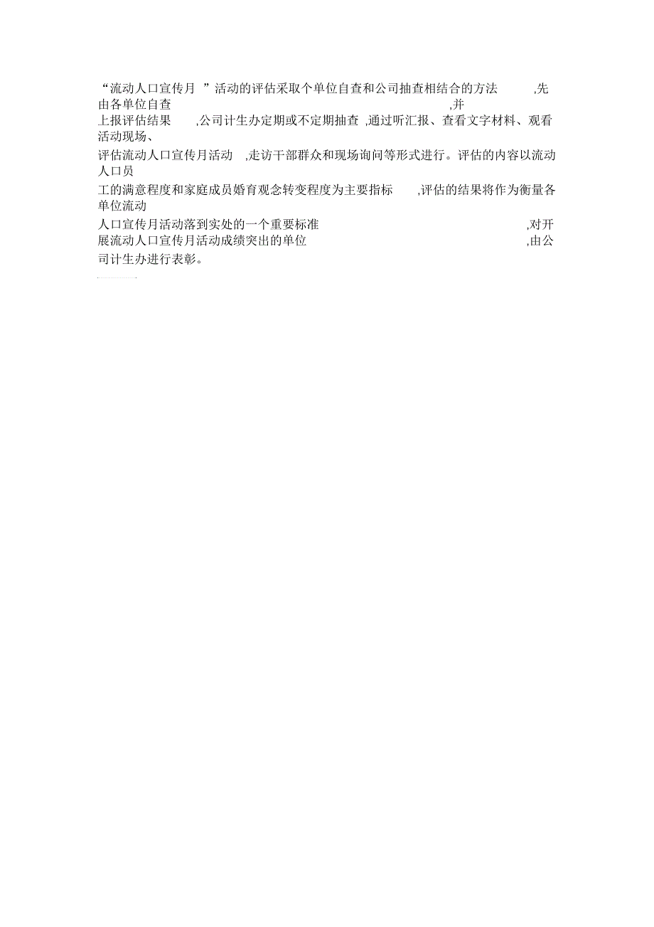 物业公司流动人口计划生育宣传月活动计划_第3页