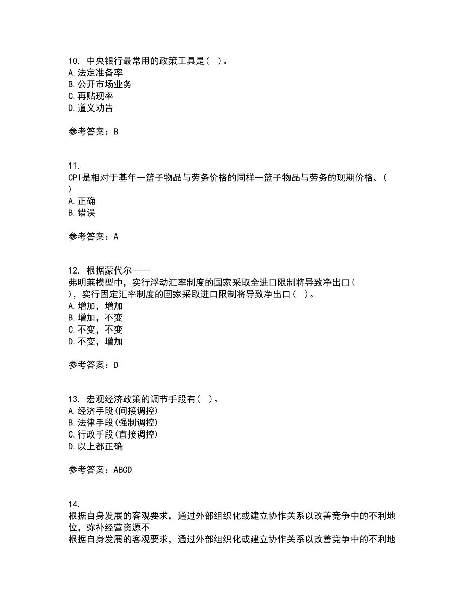 南开大学21秋《管理者宏观经济学》复习考核试题库答案参考套卷87_第3页