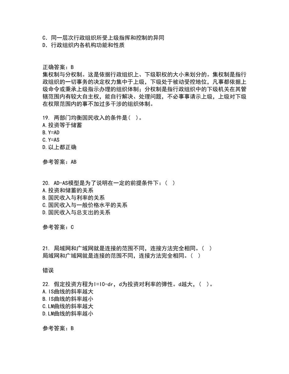 南开大学21秋《管理者宏观经济学》复习考核试题库答案参考套卷87_第5页