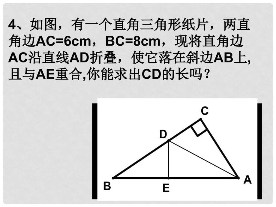 江苏省无锡市长安中学八年级数学上册 第二章 勾股定理与平方根复习课件 苏科版_第5页