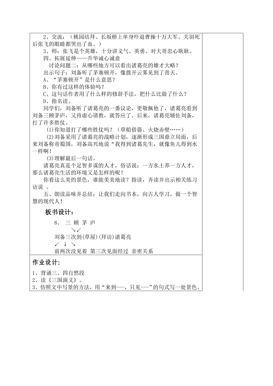 苏教版语文四下小学备课第三单元_第4页