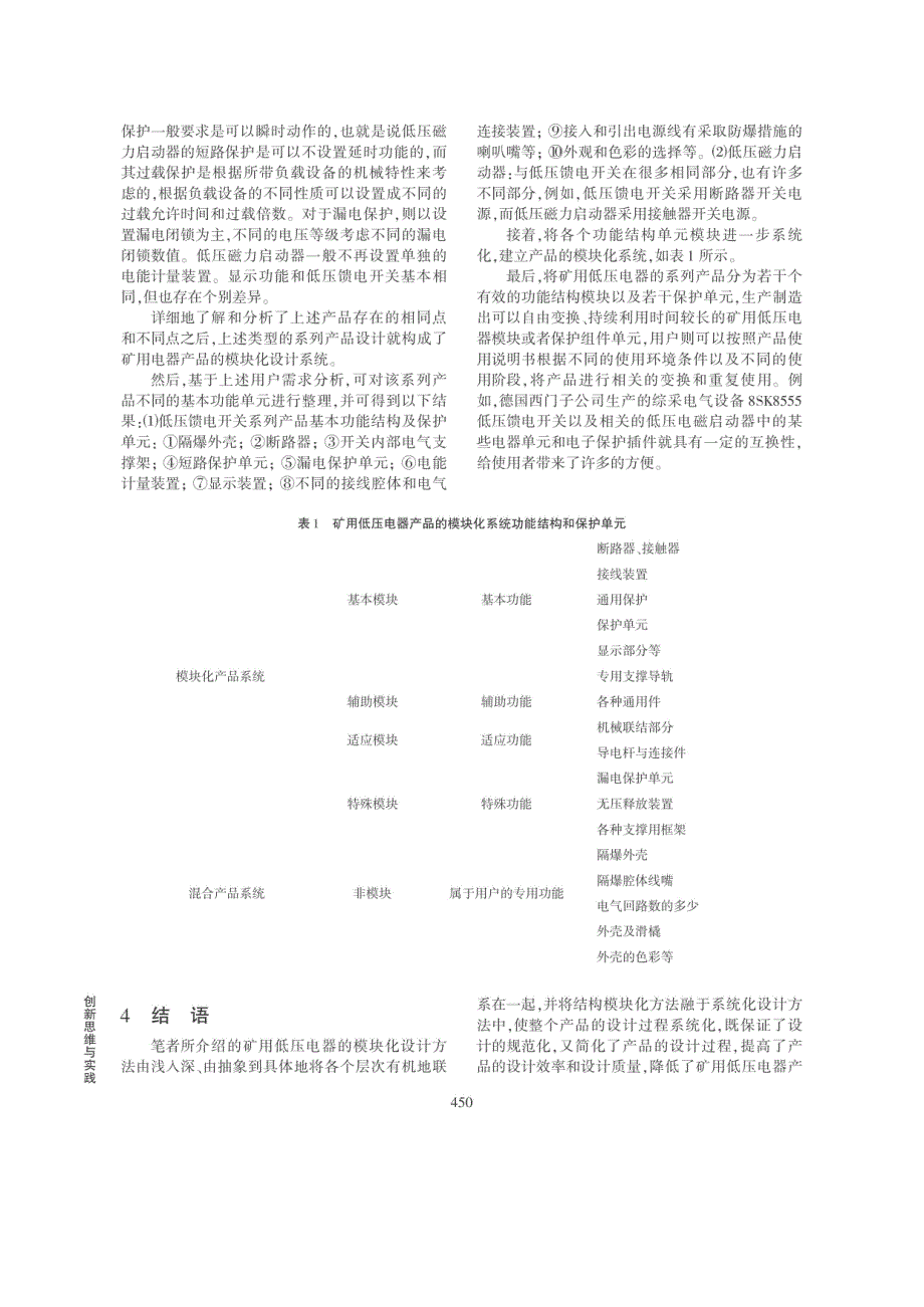 基于模块化设计的矿用电器产品开放_第3页