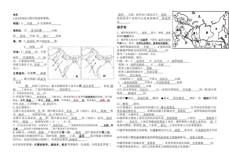 人教版七年级下册地理知识点[1].doc_第3页