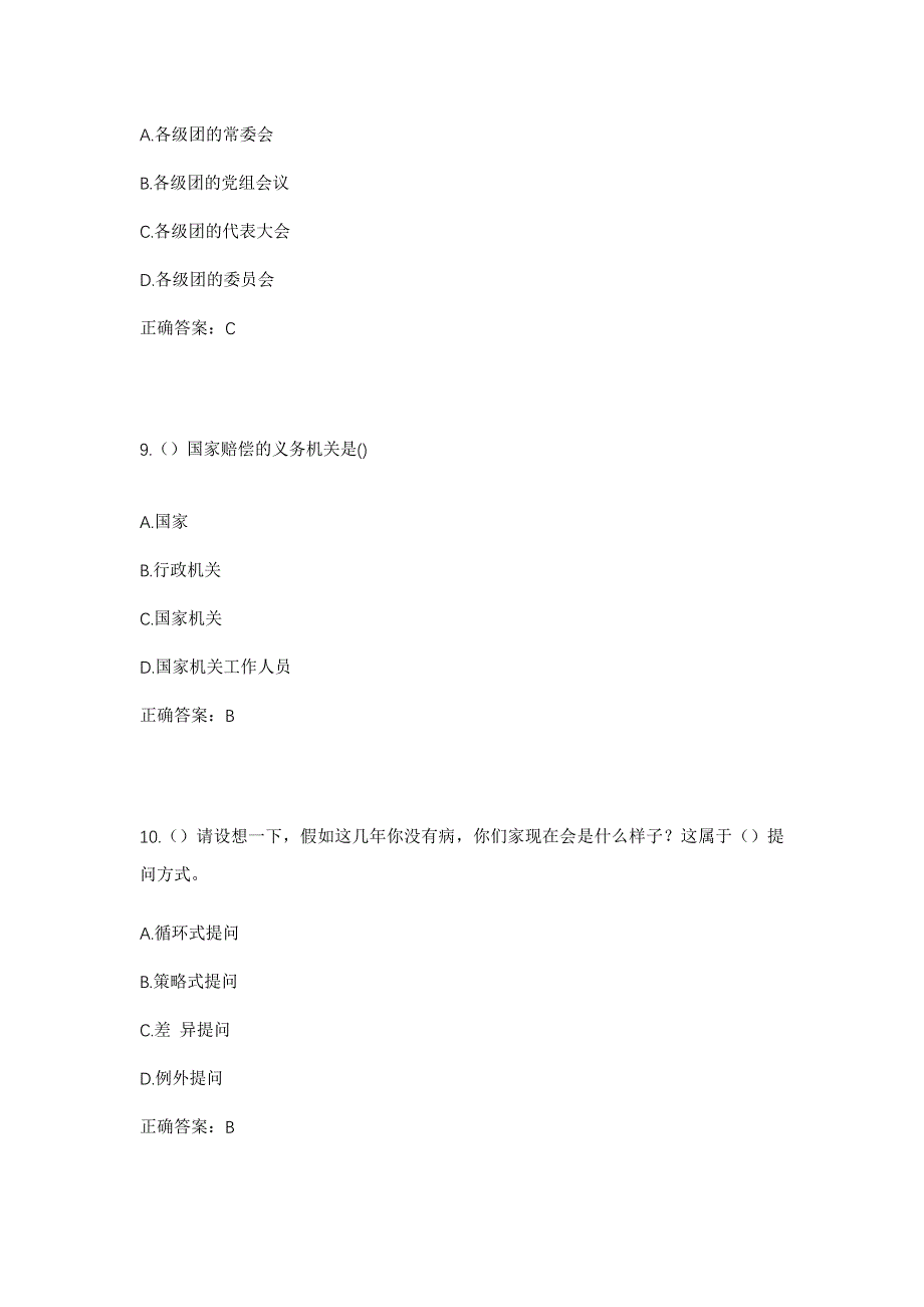 2023年天津市宝坻区周良街道温泉城社区工作人员考试模拟题及答案_第4页