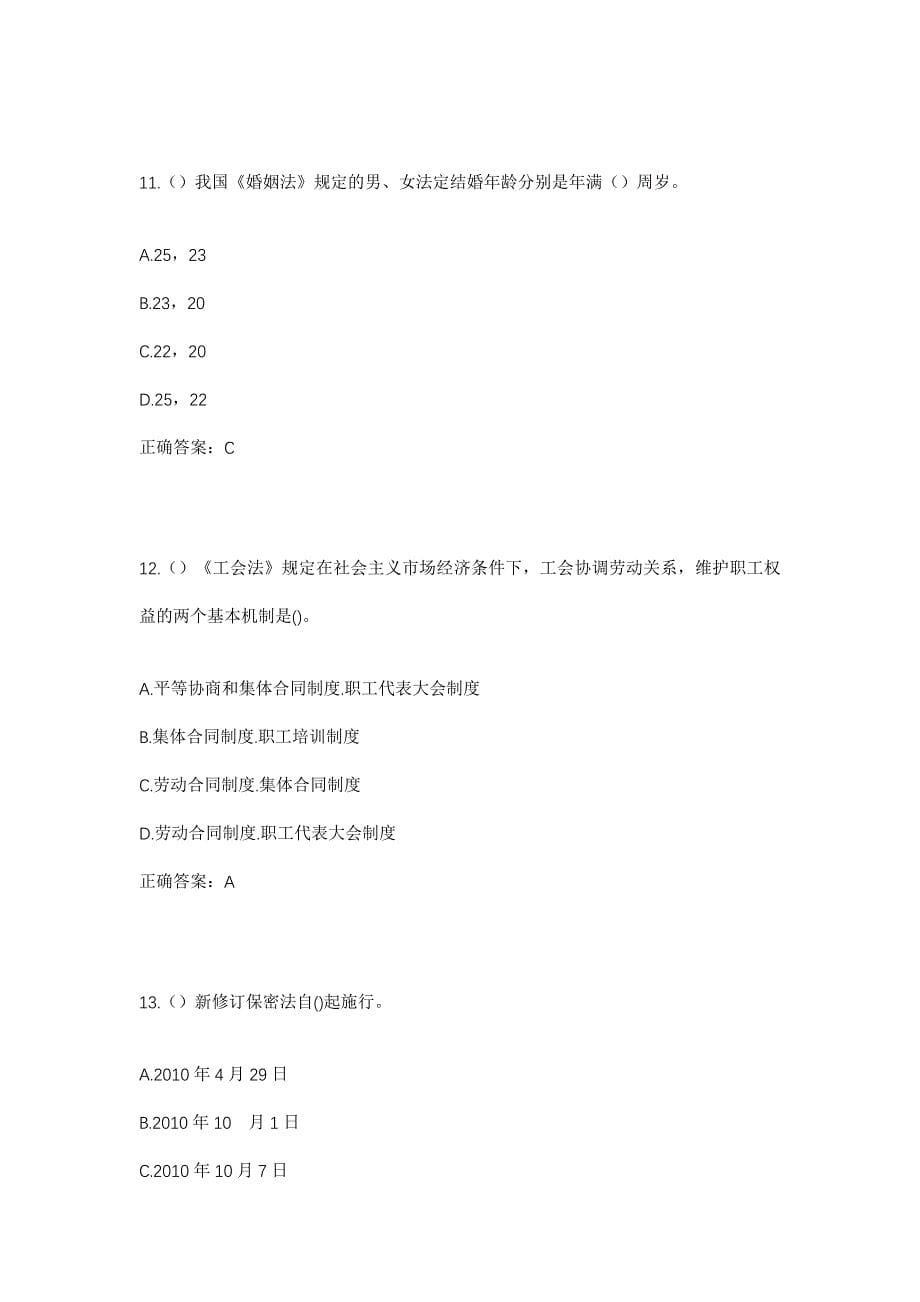 2023年天津市宝坻区周良街道温泉城社区工作人员考试模拟题及答案_第5页