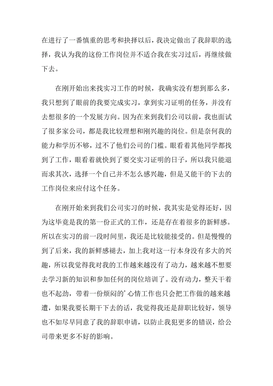 大学生公司实习辞职报告（多篇）_第3页