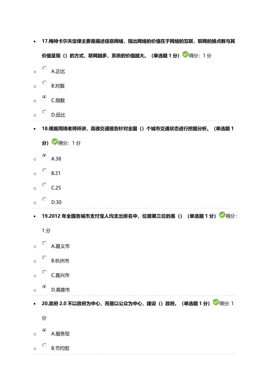 2016-2017贵州省专业技术人员在线学习平台-公需科目大数据培训考试.docx_第5页