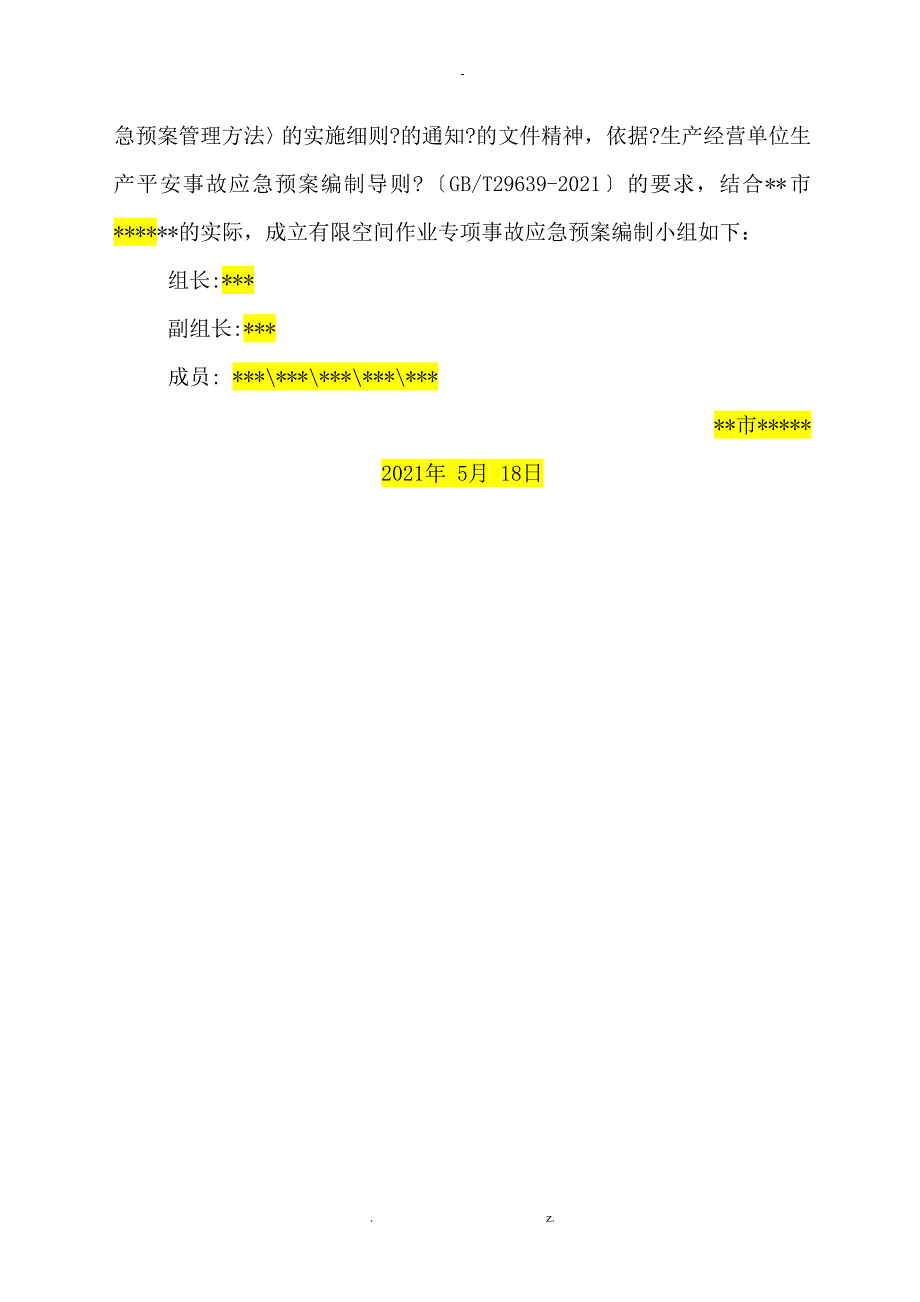 有限空间应急预案与现场处置与方案_第2页