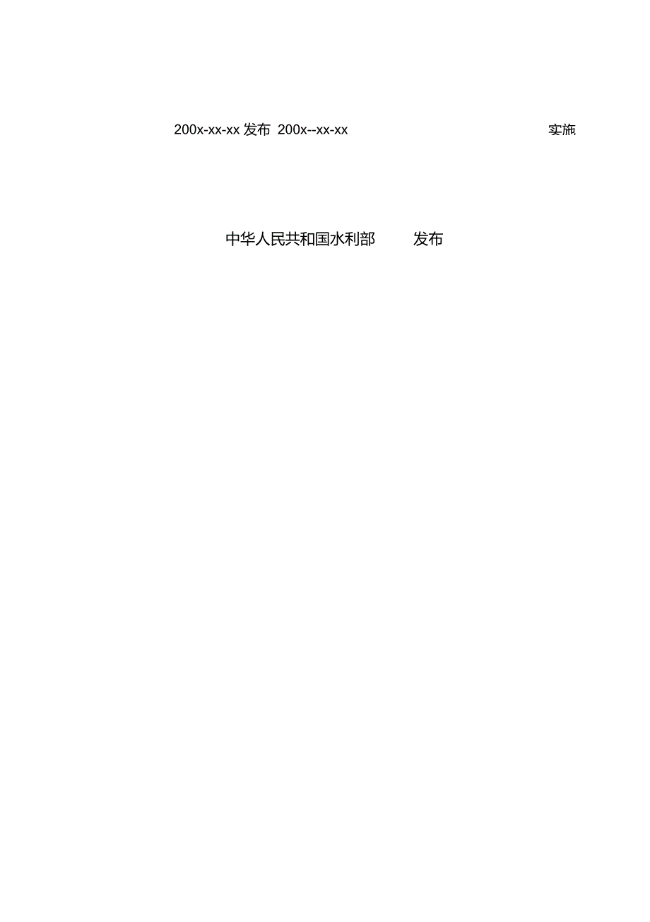 20068151253_《水资源供需平衡预测导则》_第4页