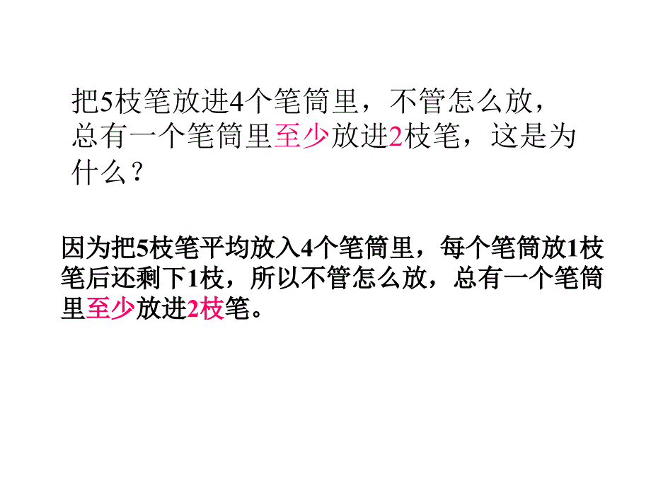 数学六下数学广角鸽巢问题_第4页