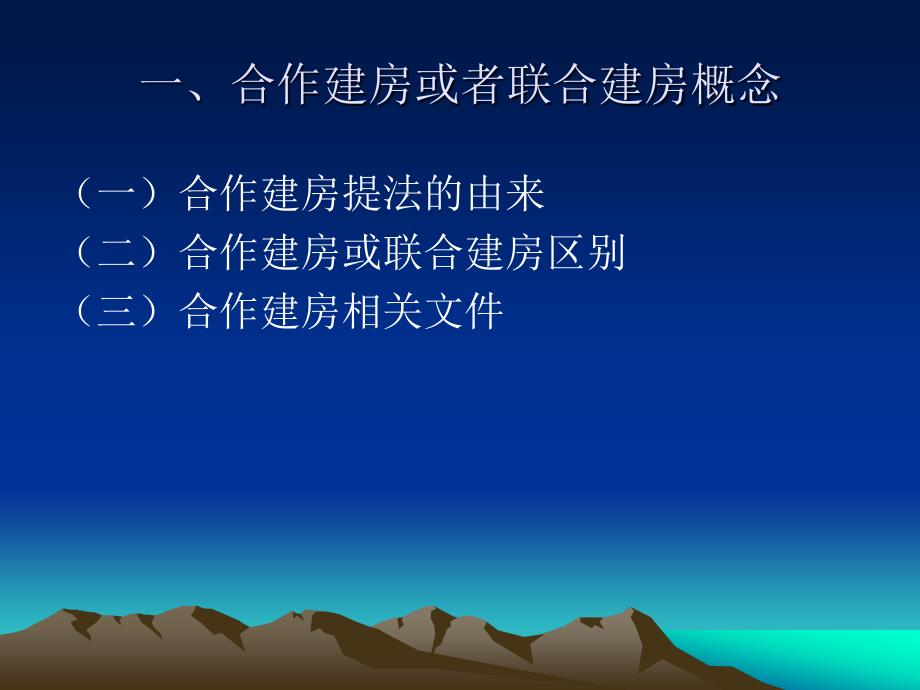 合作建房营业税征管问题.ppt_第2页