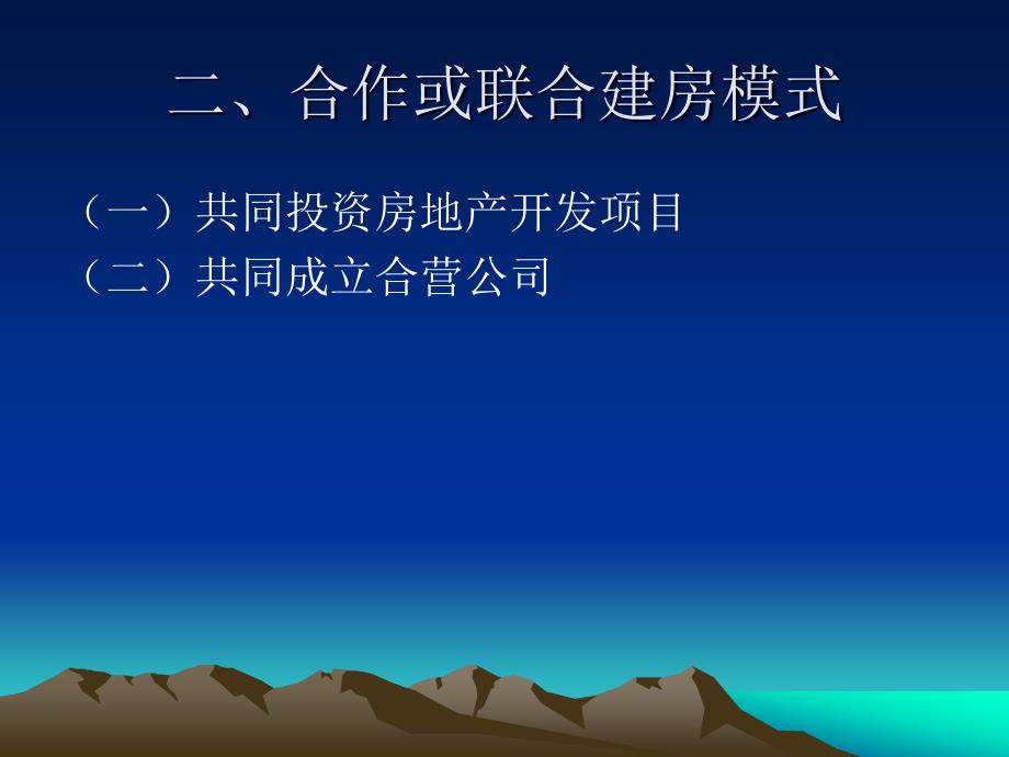 合作建房营业税征管问题.ppt_第3页