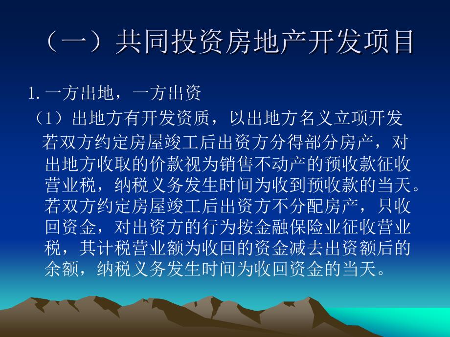 合作建房营业税征管问题.ppt_第4页