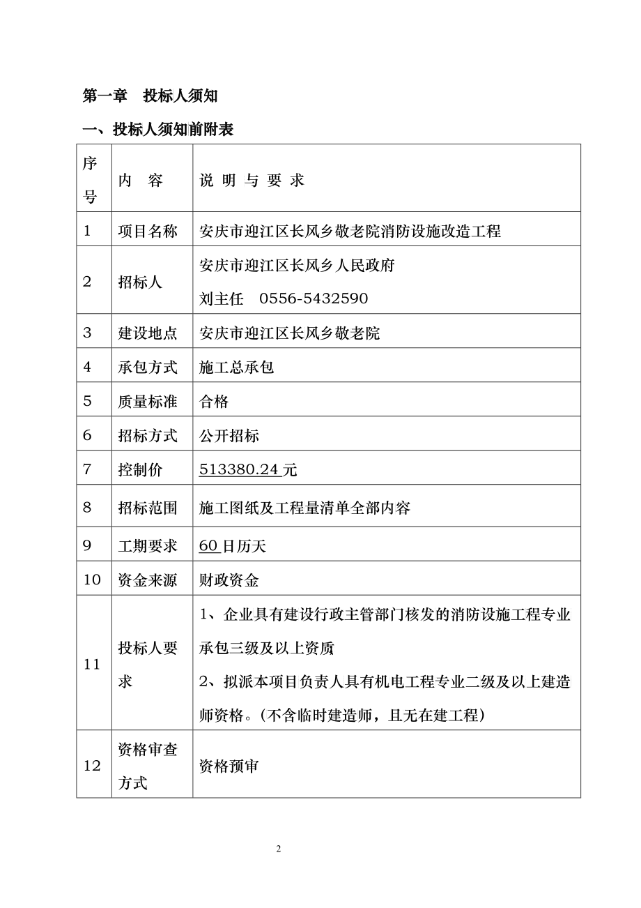 长风敬老院消防设施改造工程招标文件_第3页