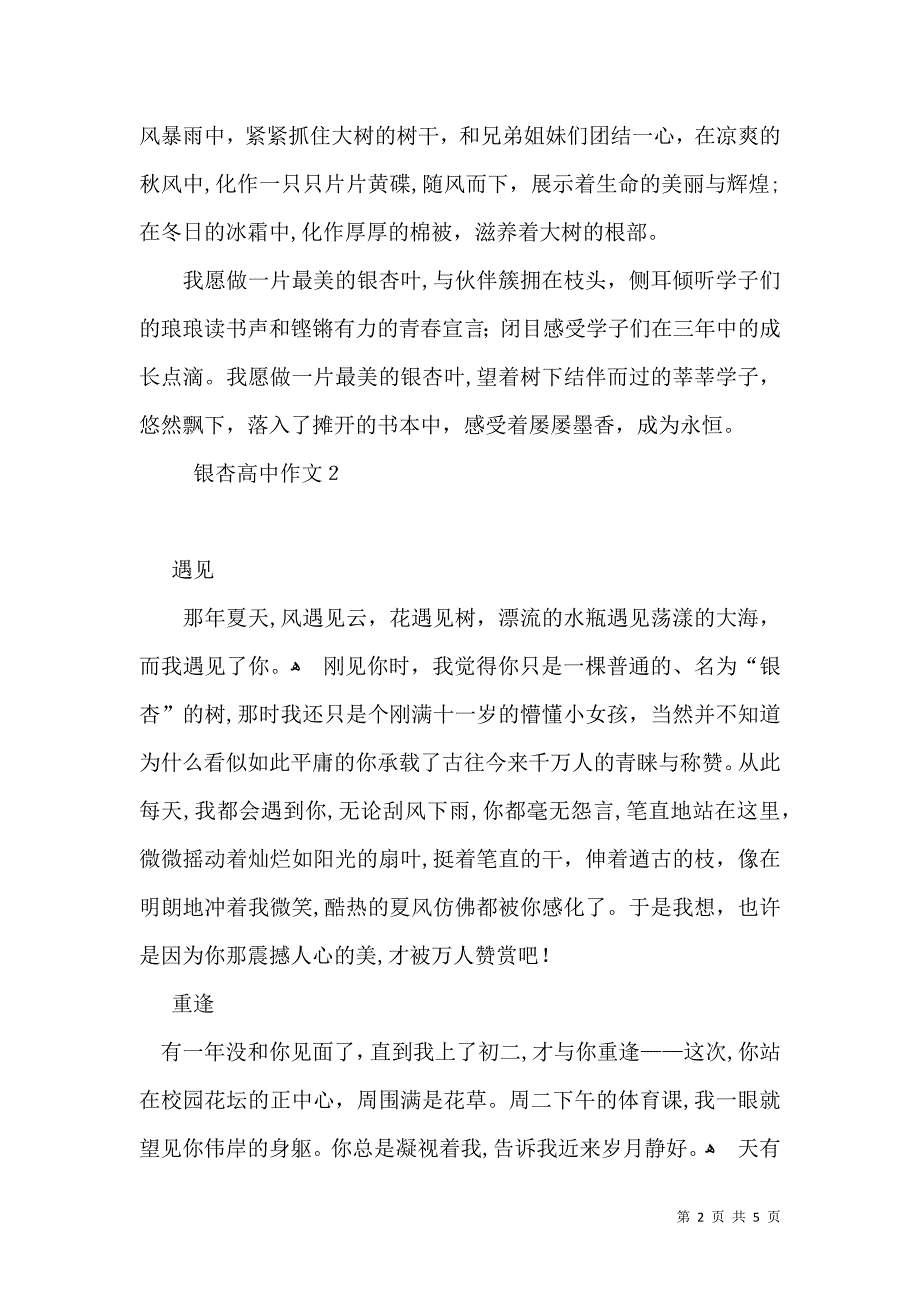 银杏高中作文_第2页