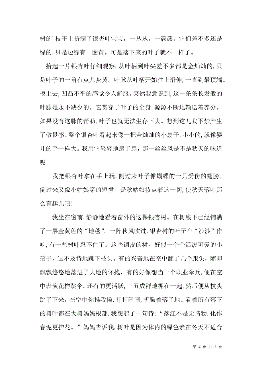 银杏高中作文_第4页