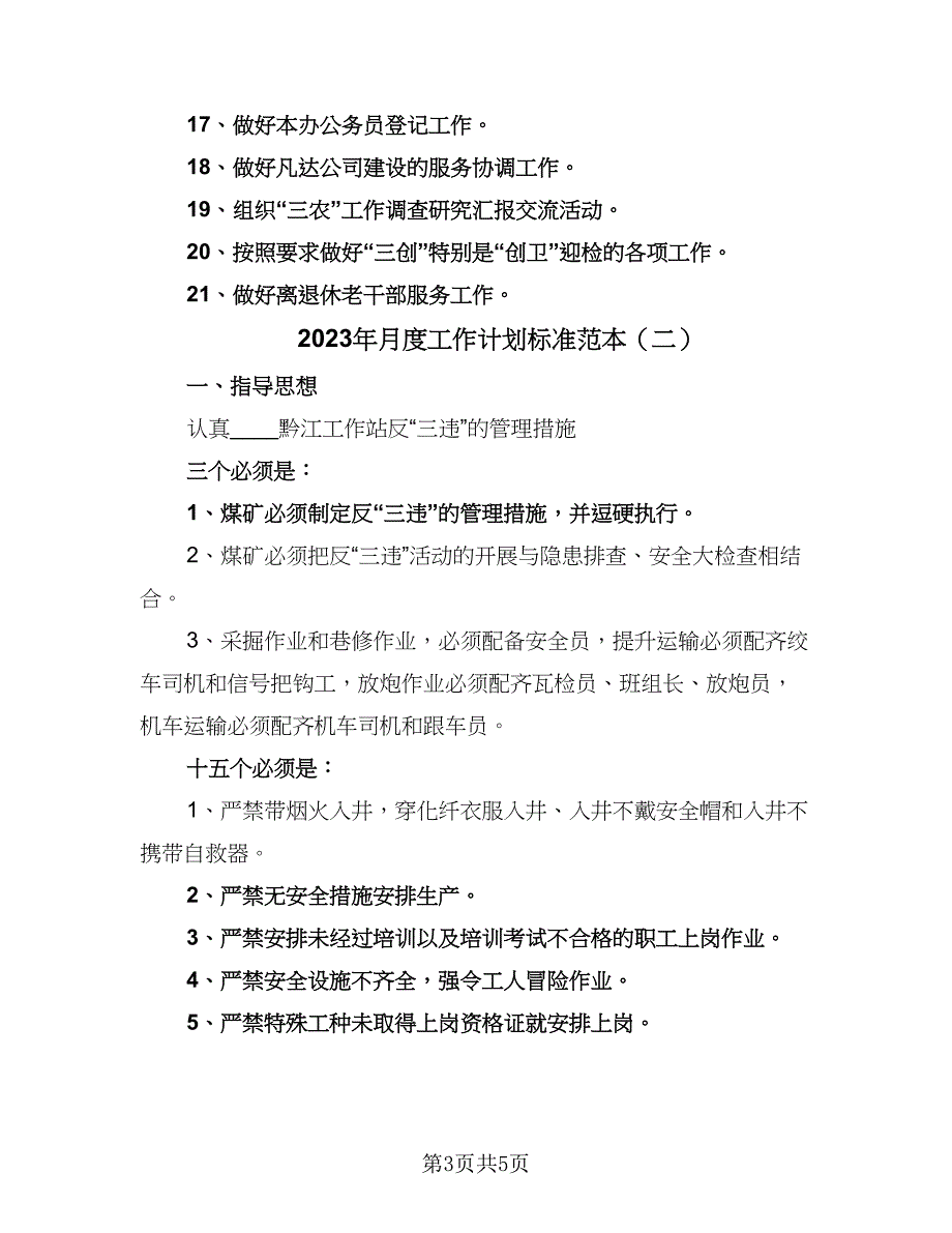 2023年月度工作计划标准范本（2篇）.doc_第3页