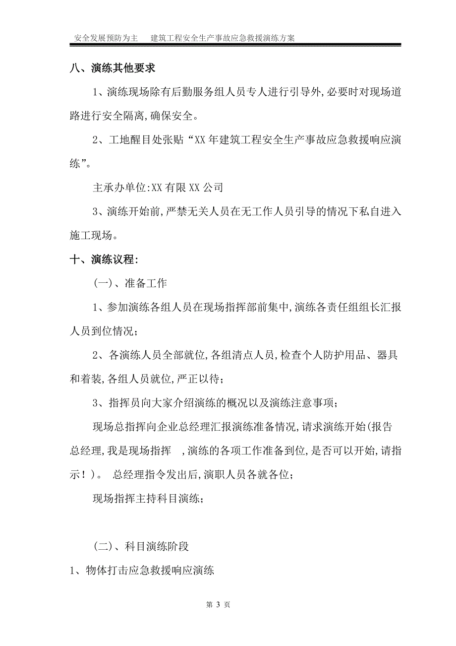 10个事故类型安全生产事故应急救援响应演练方案及记录范本_第4页