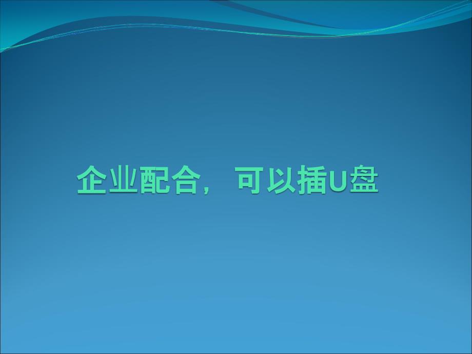 鼎信诺审计前端取数讲解_第5页