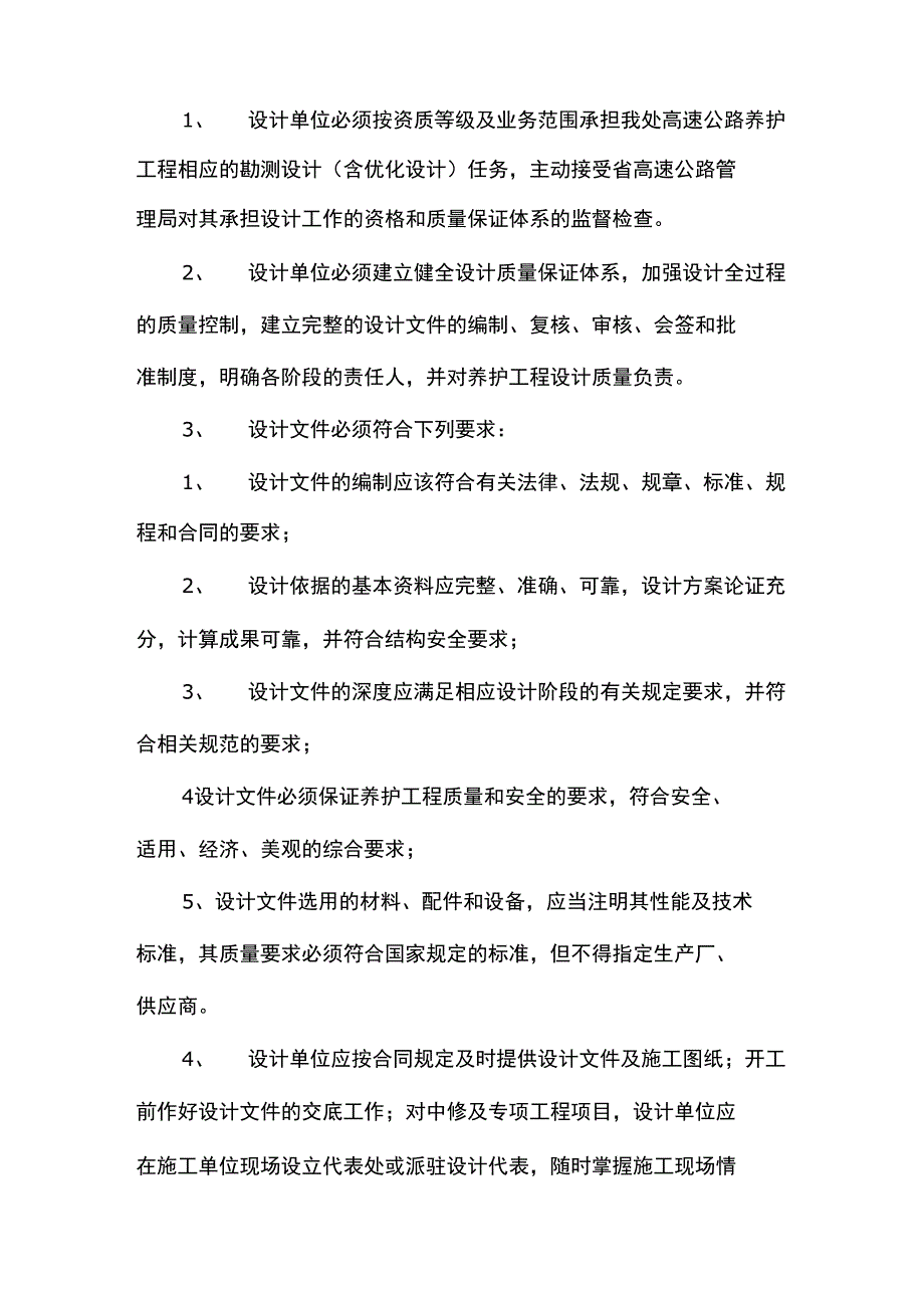 高速公路养护工程质量监管实施细则_第3页