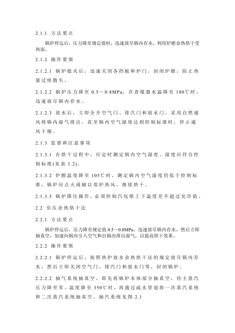 停备用热力设备防锈蚀保护制度_第4页