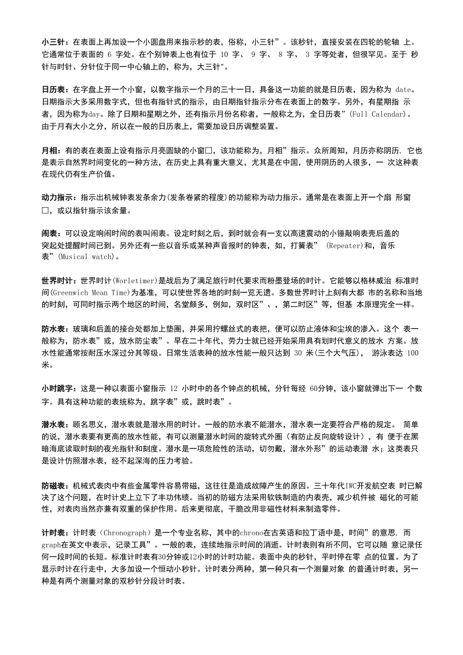 手表名词解释_第4页