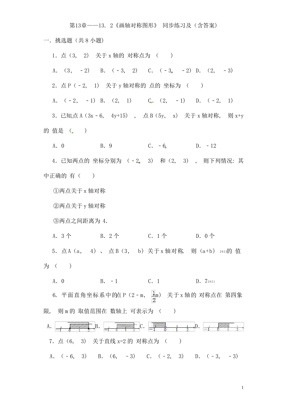 第13章初中数学15643_第1页