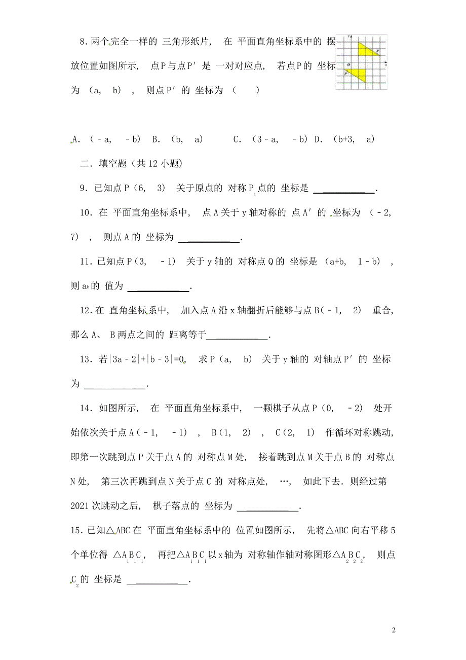 第13章初中数学15643_第2页