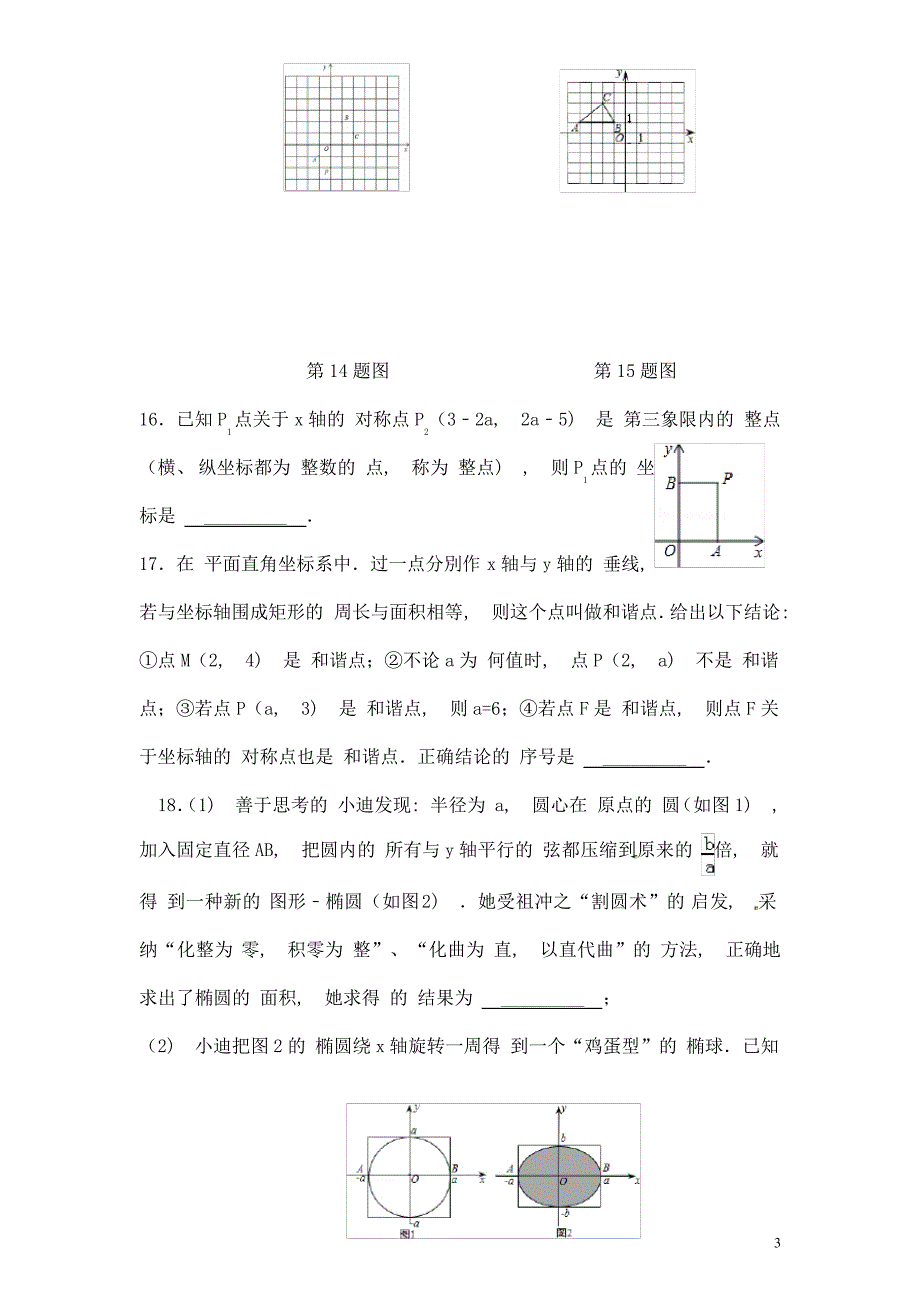 第13章初中数学15643_第3页