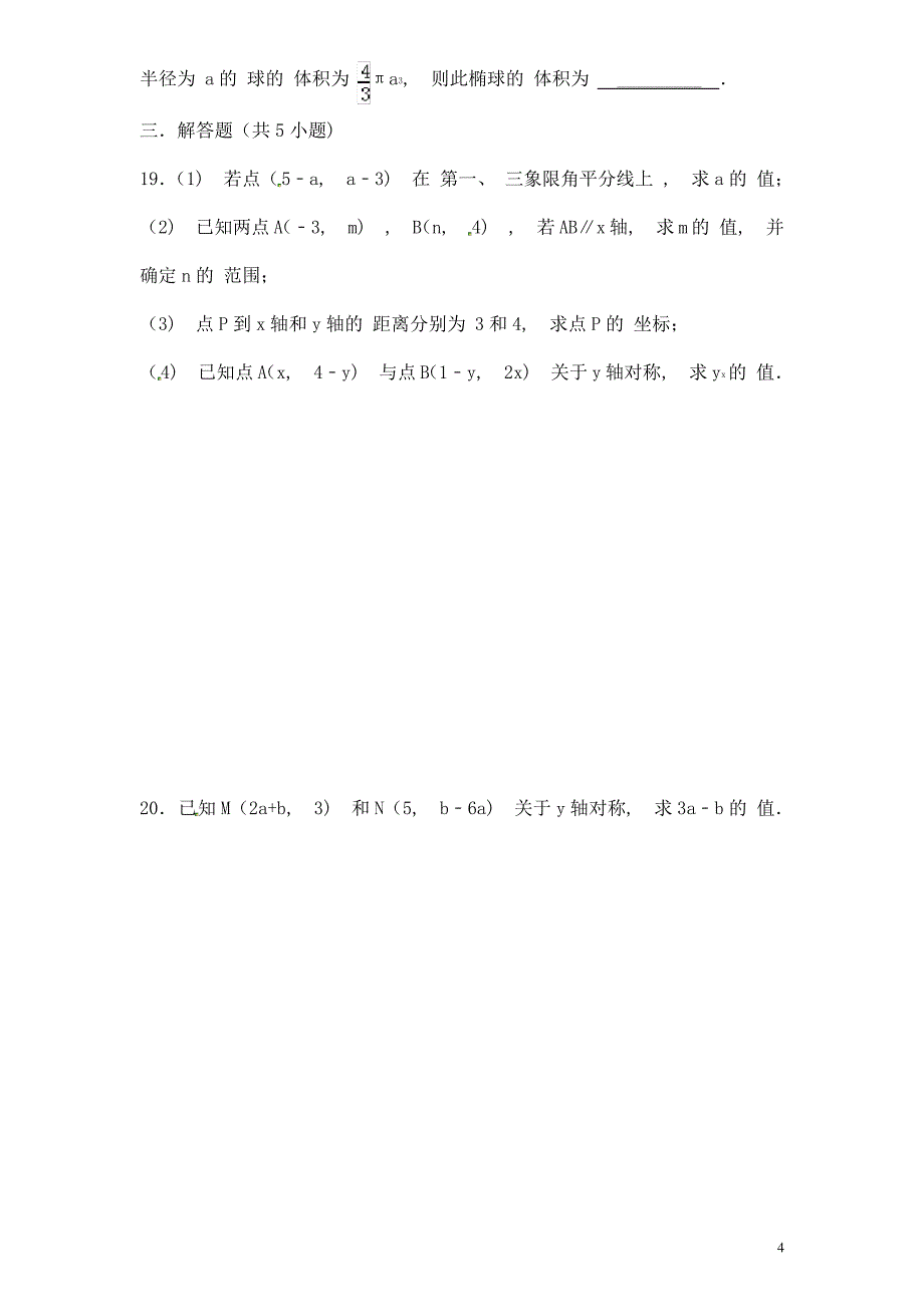 第13章初中数学15643_第4页