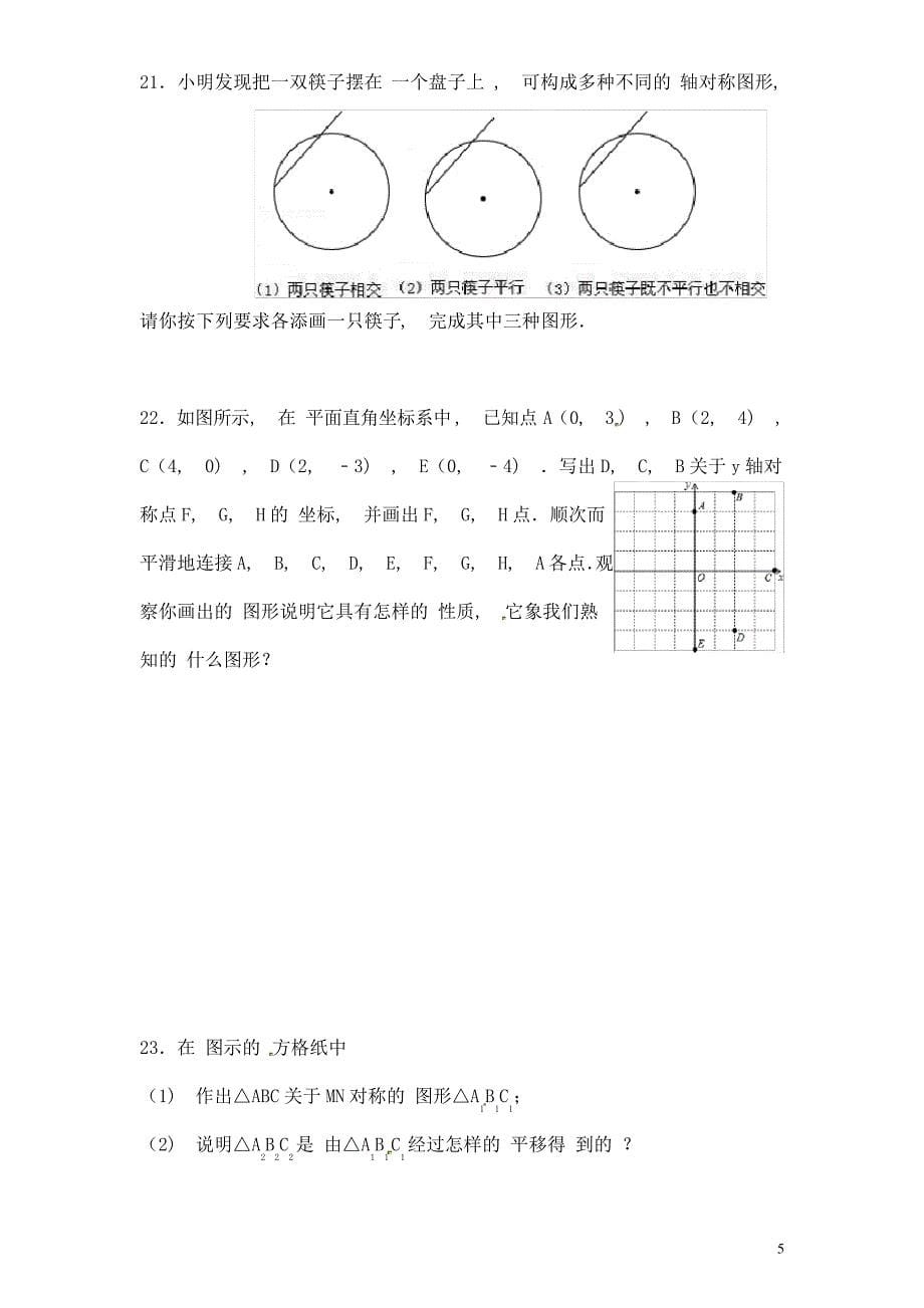 第13章初中数学15643_第5页