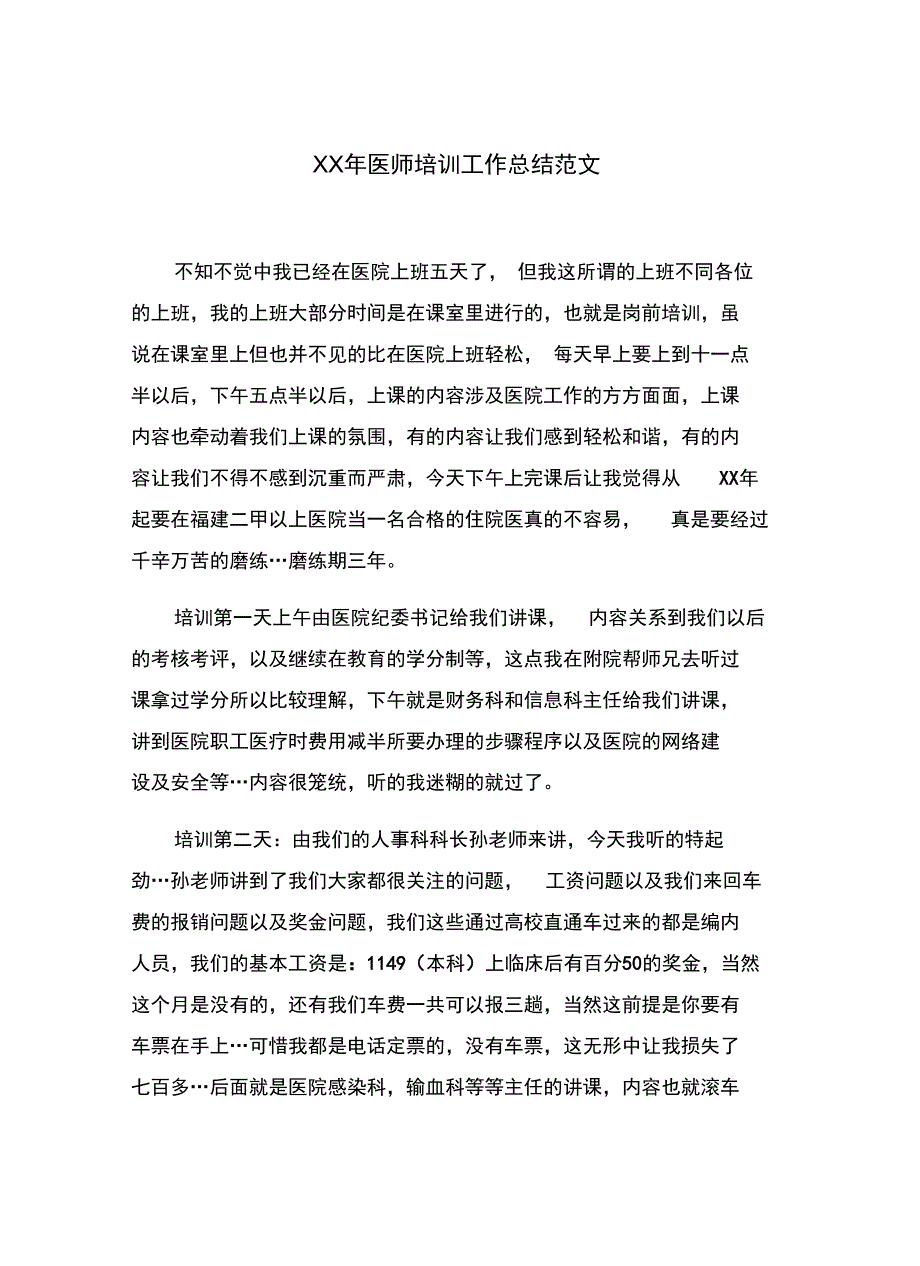 xx年医师培训工作总结范文_第2页