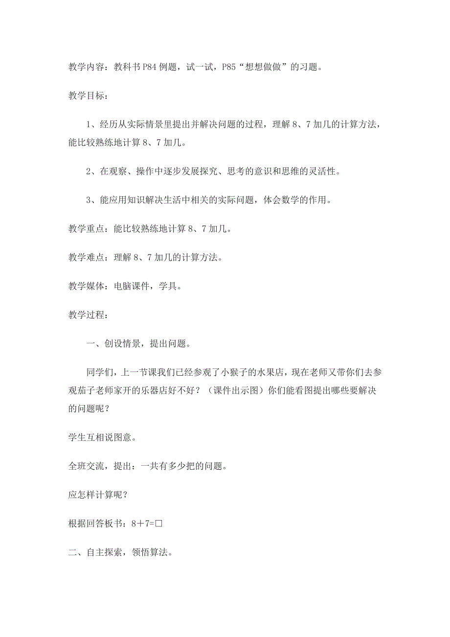 三年级数学《四边形》.doc_第1页