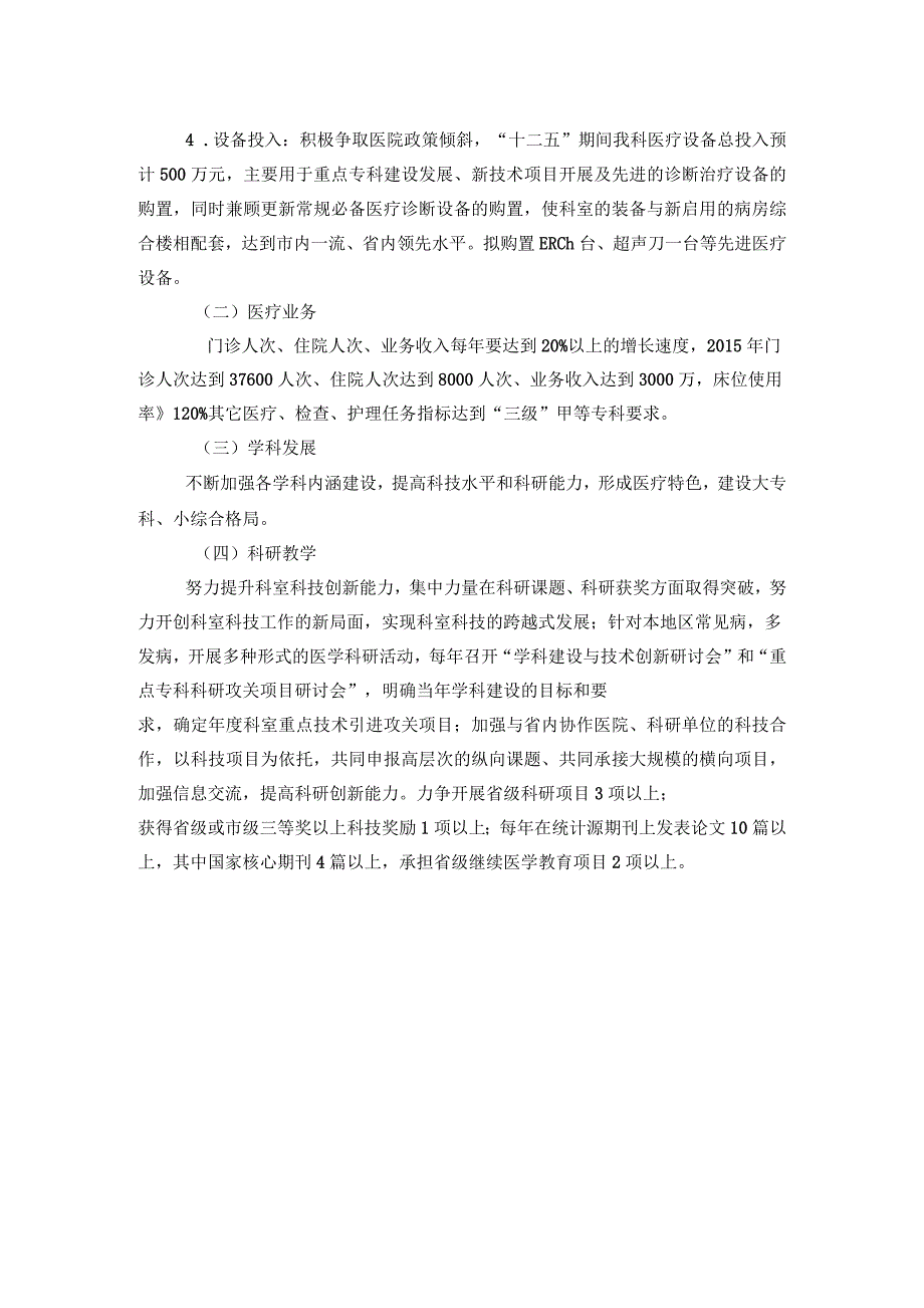 基层县级医院普外科5年发展规划_第2页