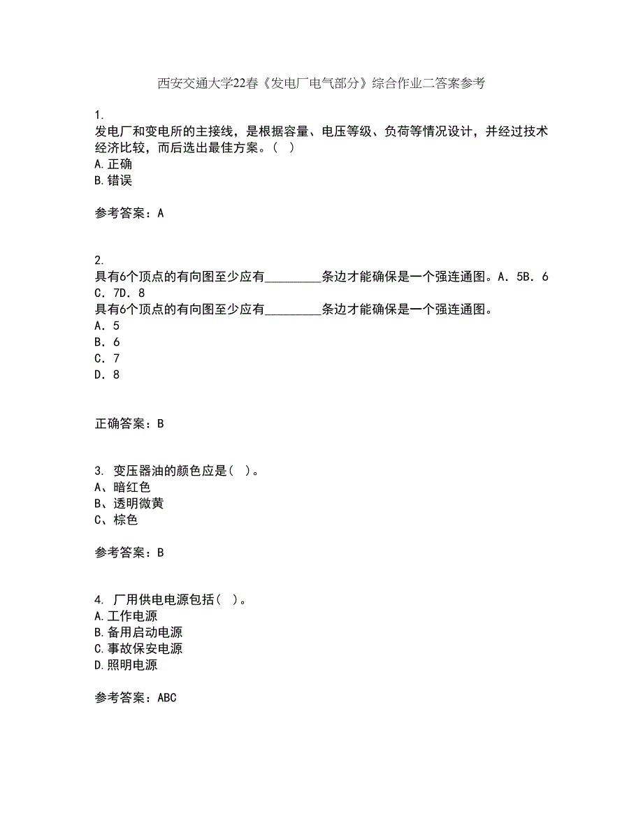 西安交通大学22春《发电厂电气部分》综合作业二答案参考3_第1页