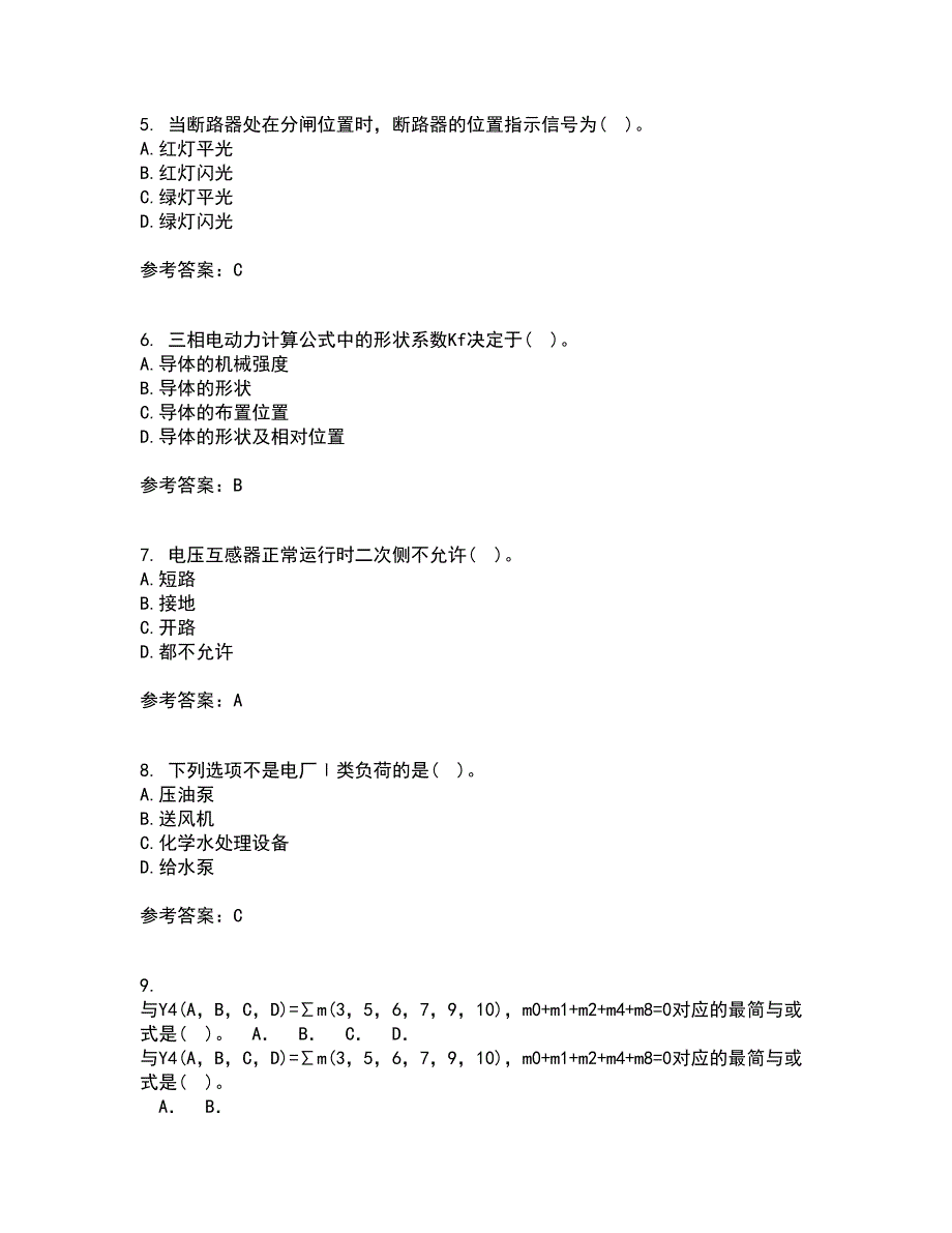 西安交通大学22春《发电厂电气部分》综合作业二答案参考3_第2页