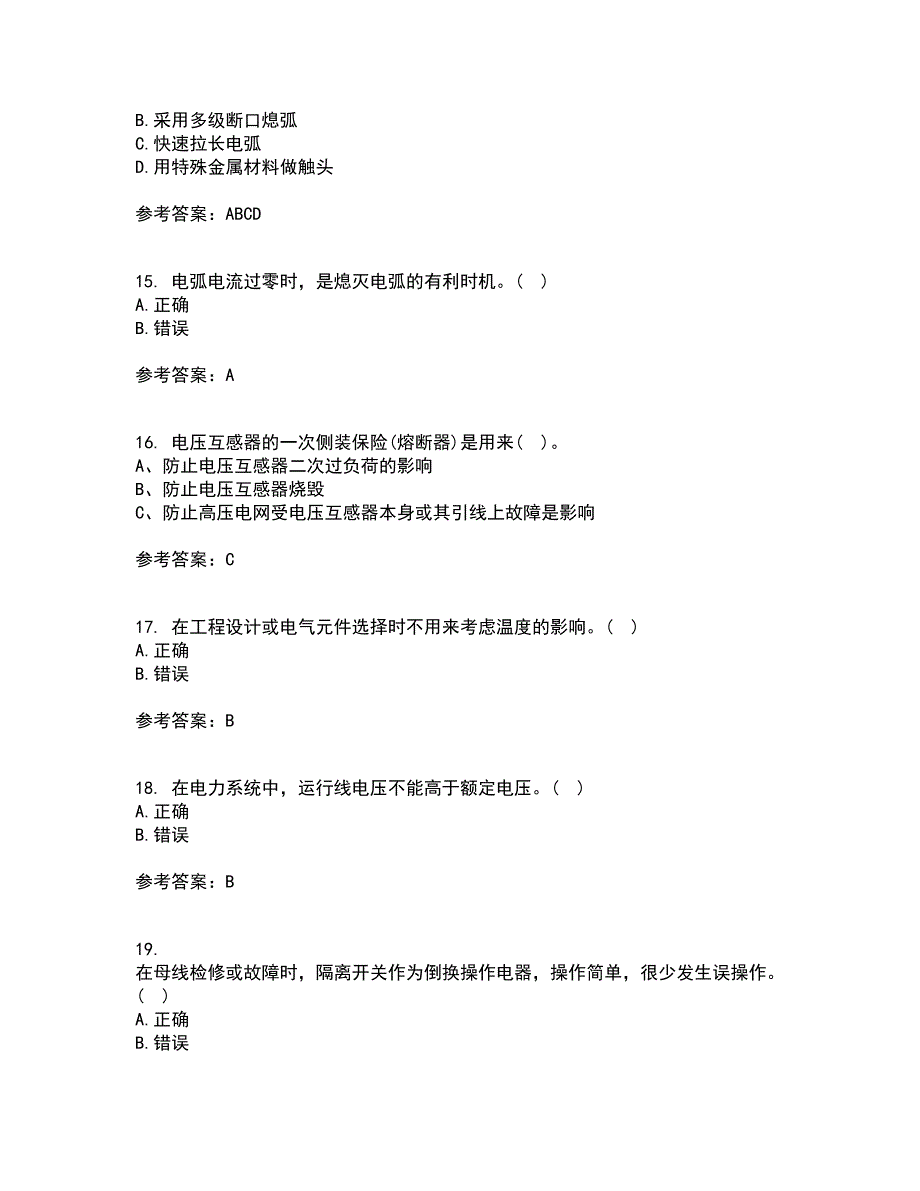 西安交通大学22春《发电厂电气部分》综合作业二答案参考3_第4页