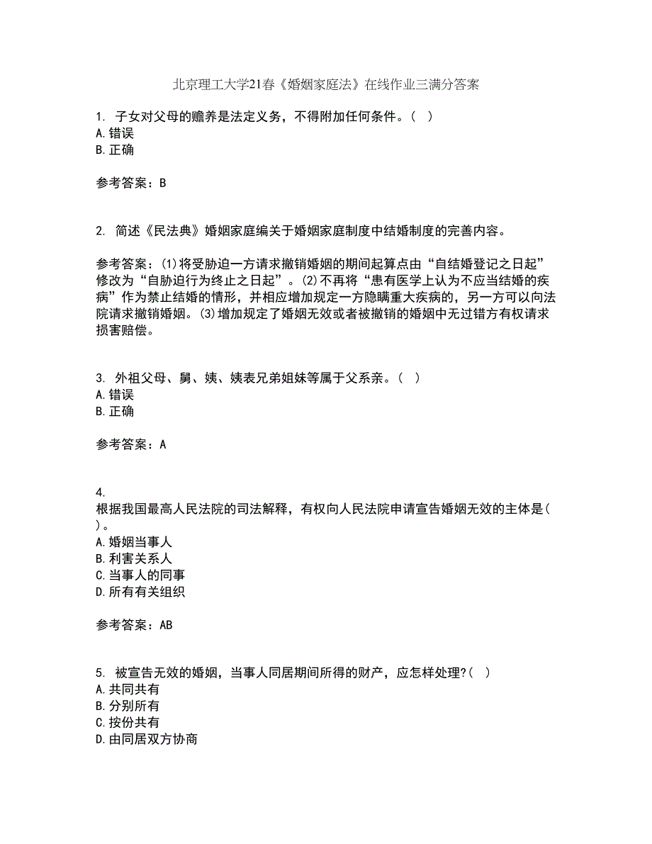 北京理工大学21春《婚姻家庭法》在线作业三满分答案82_第1页