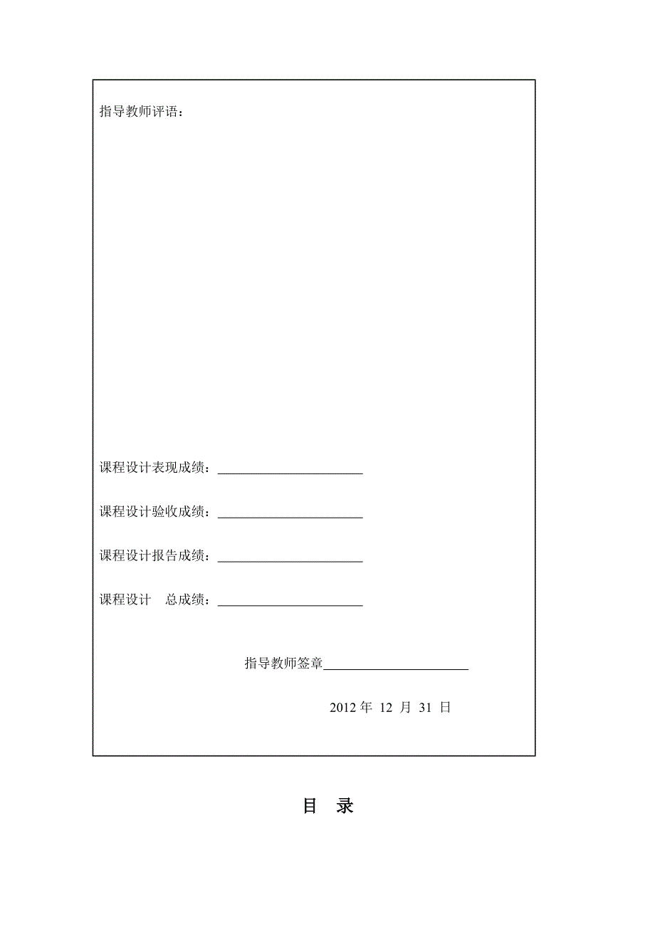 C课程设计报告-贪吃蛇_第3页