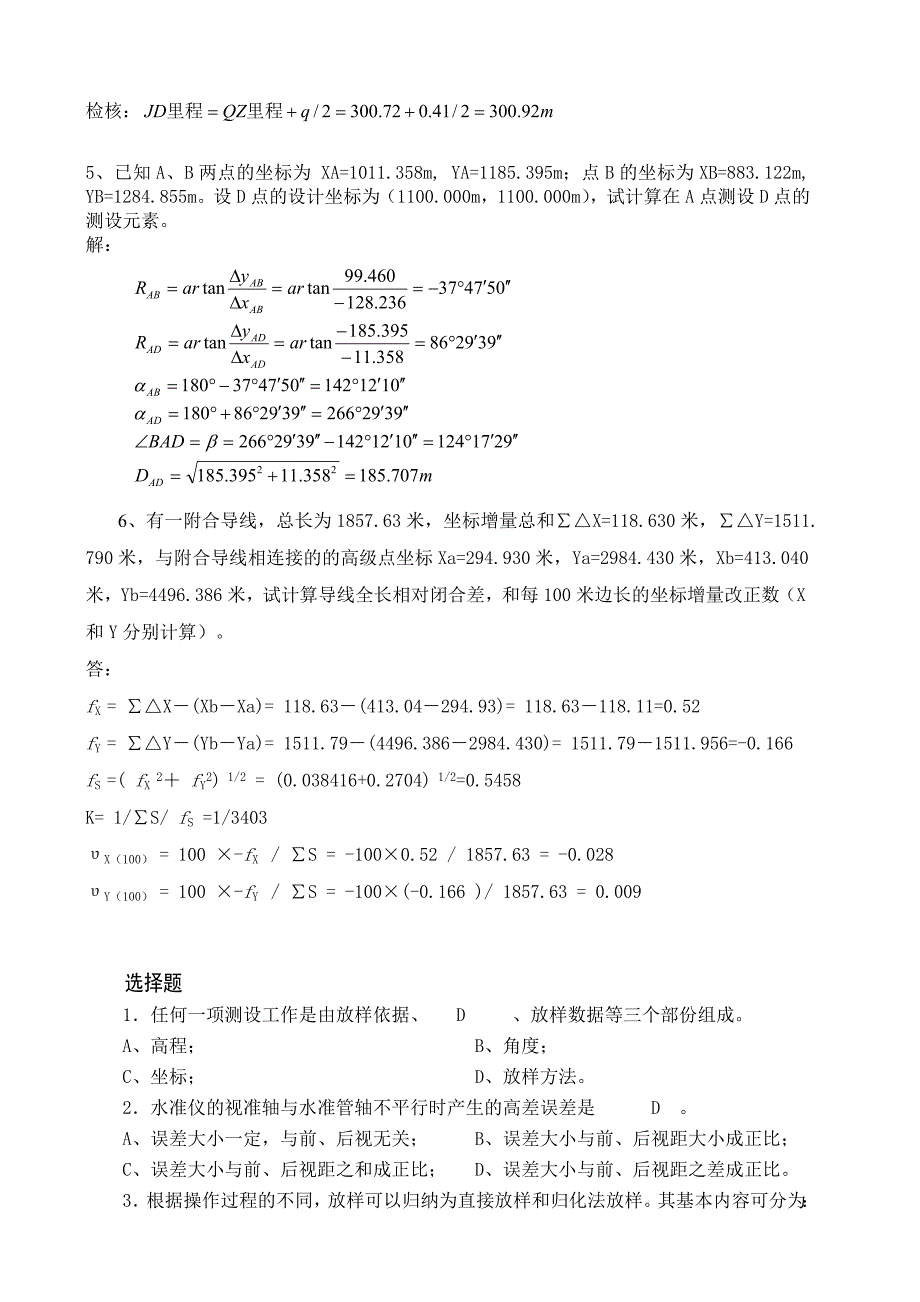 高级测量工复习题.doc_第4页