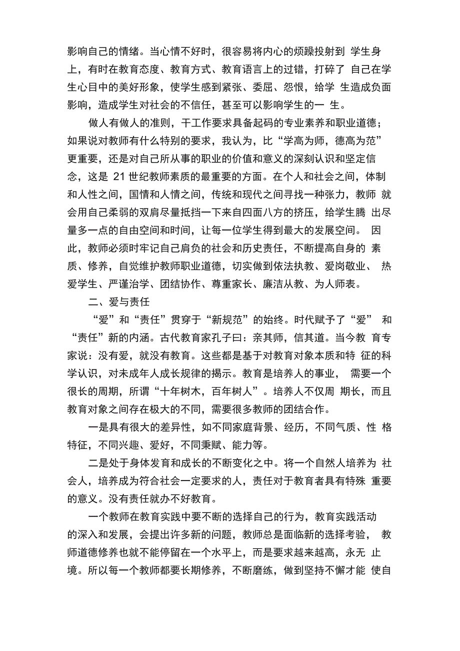 教师继续教育培训心得体会（精选8篇）_第2页